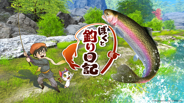 ぼくと釣り日記