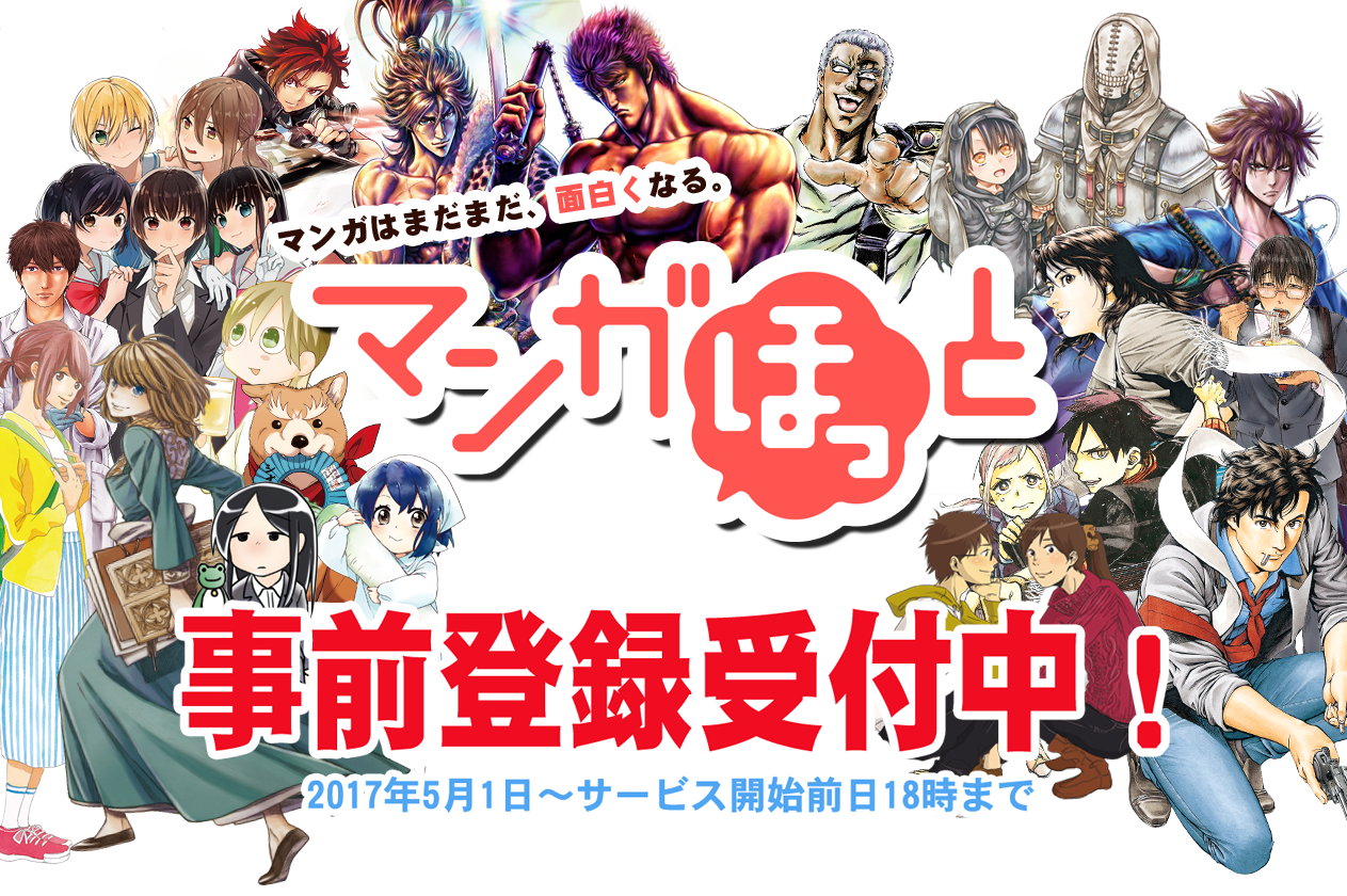 マンガほっと