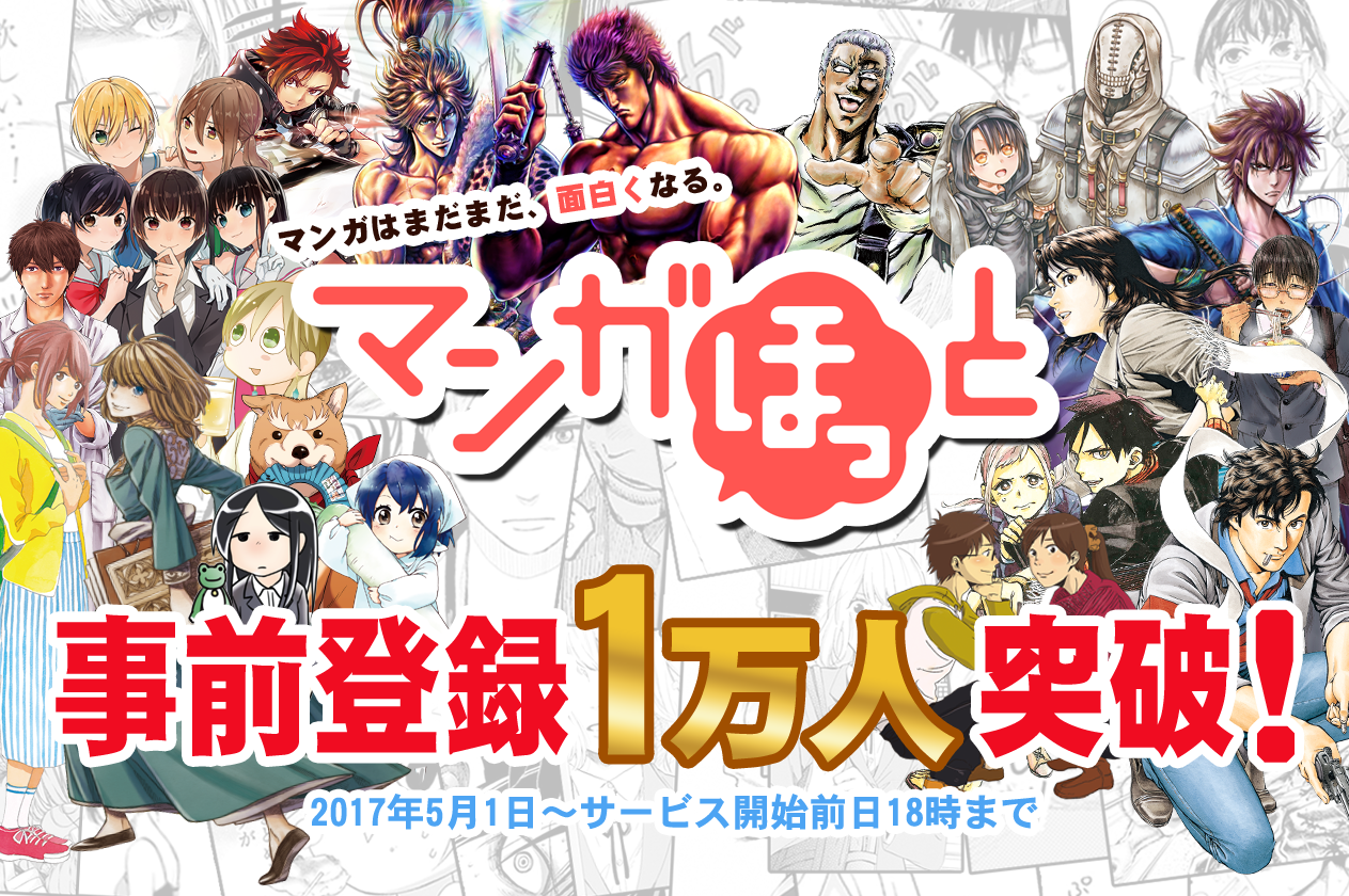 マンガほっと