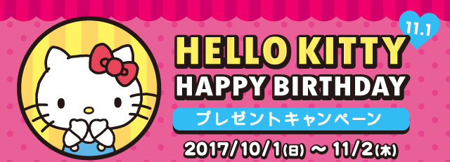 ハローキティHAPPY BIRTHDAY