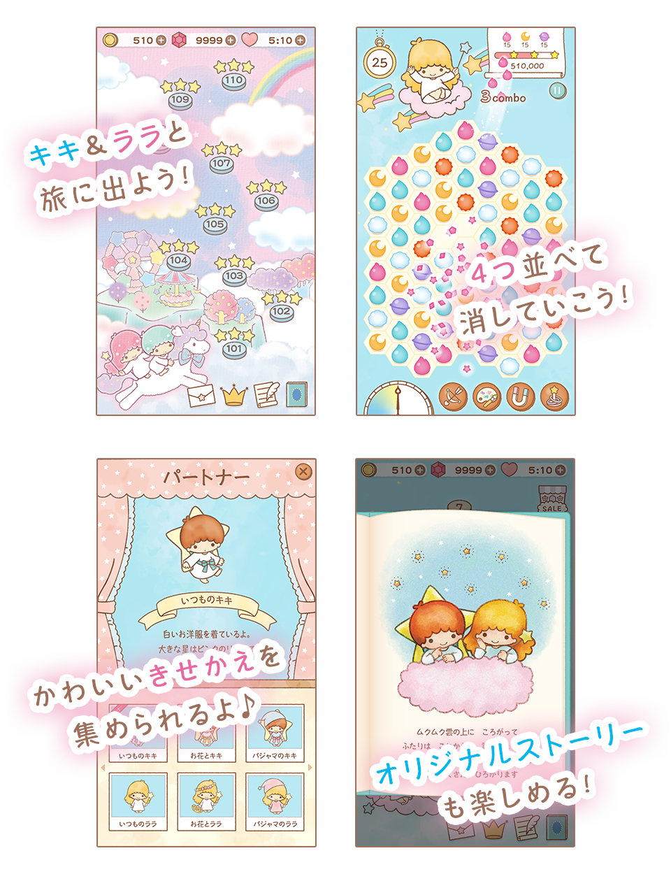 キキ&ララ