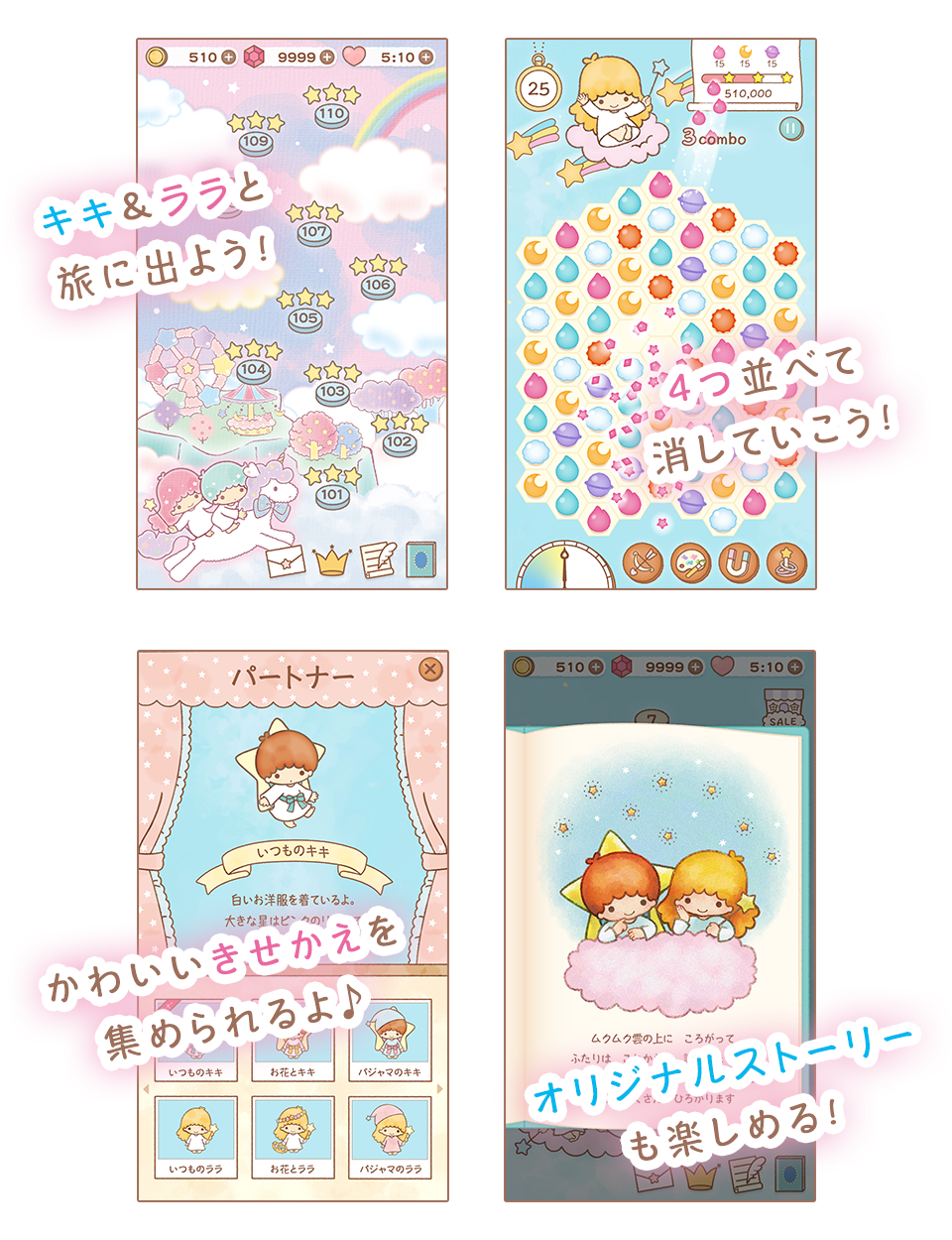 キキ&ララ