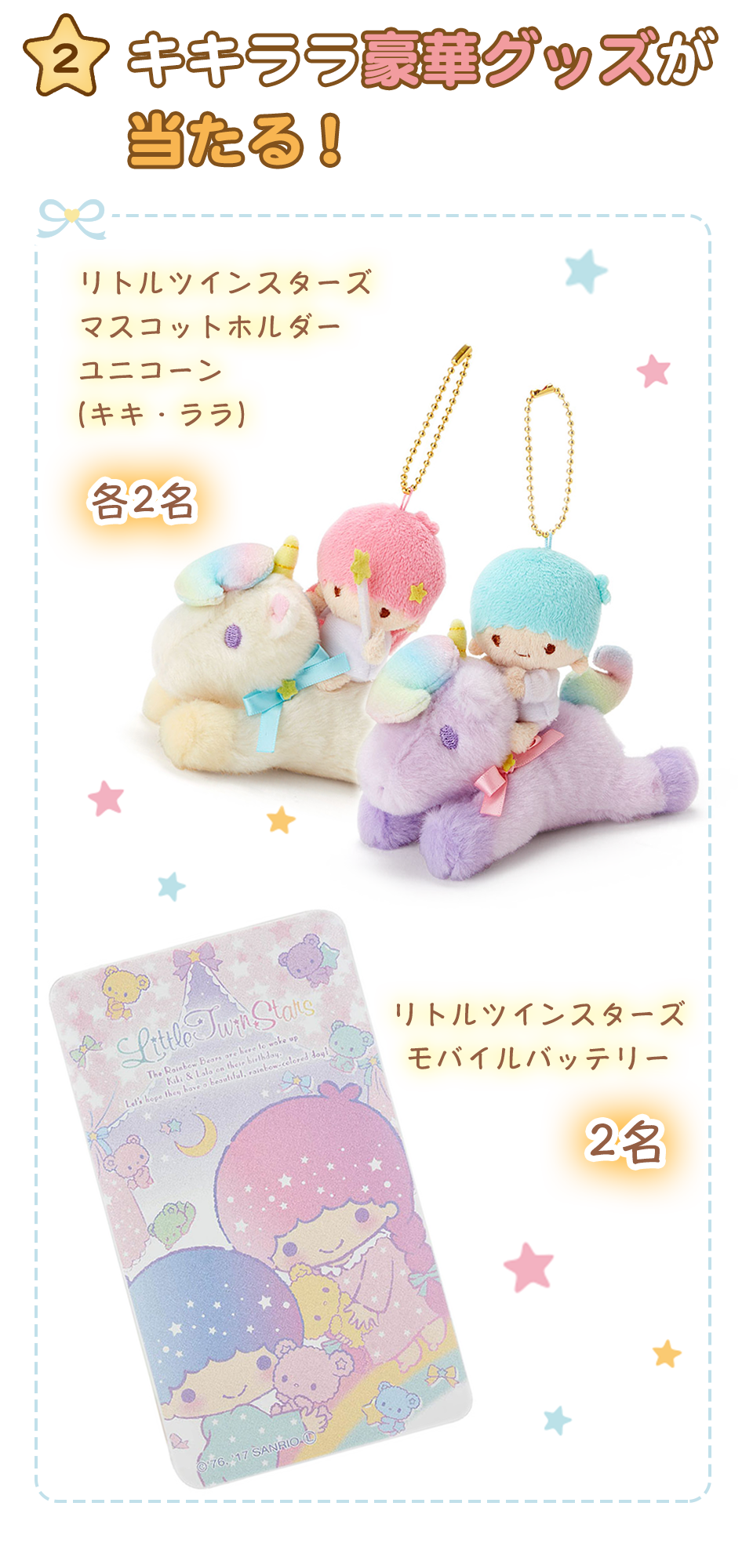 キキ&ララ