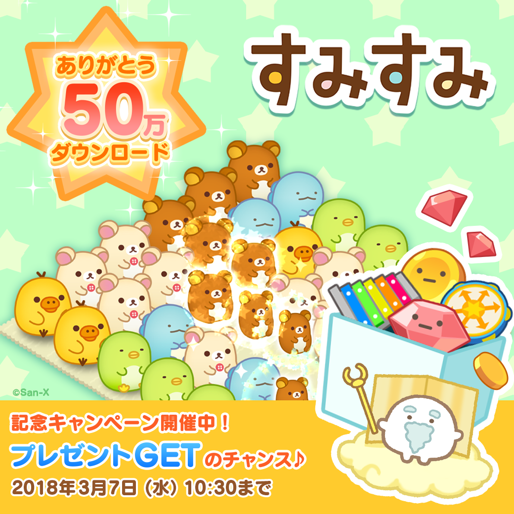 すみすみ