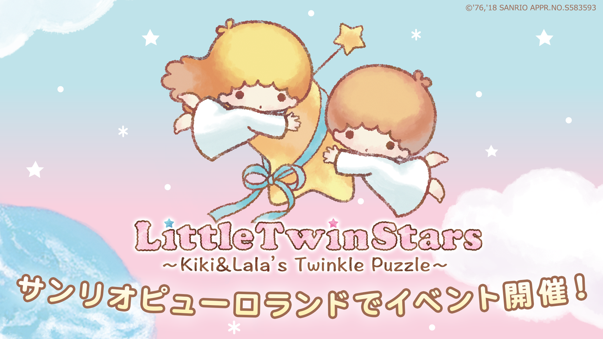 キキ&ララ
