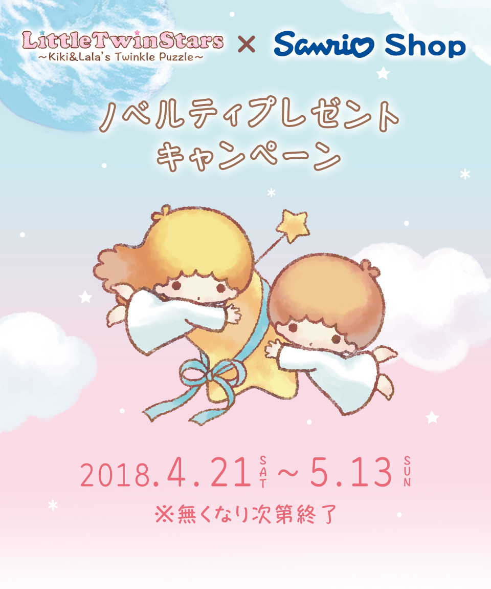 キキ&ララ