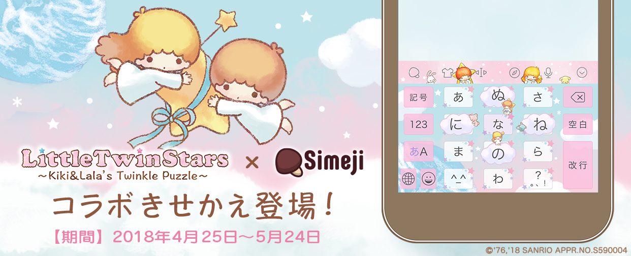 キキ&ララ