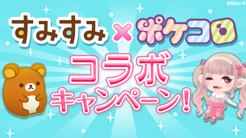 すみすみ