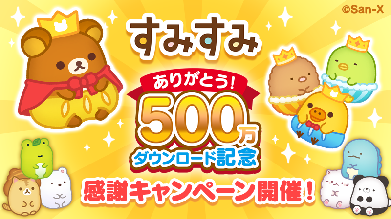 すみすみ1