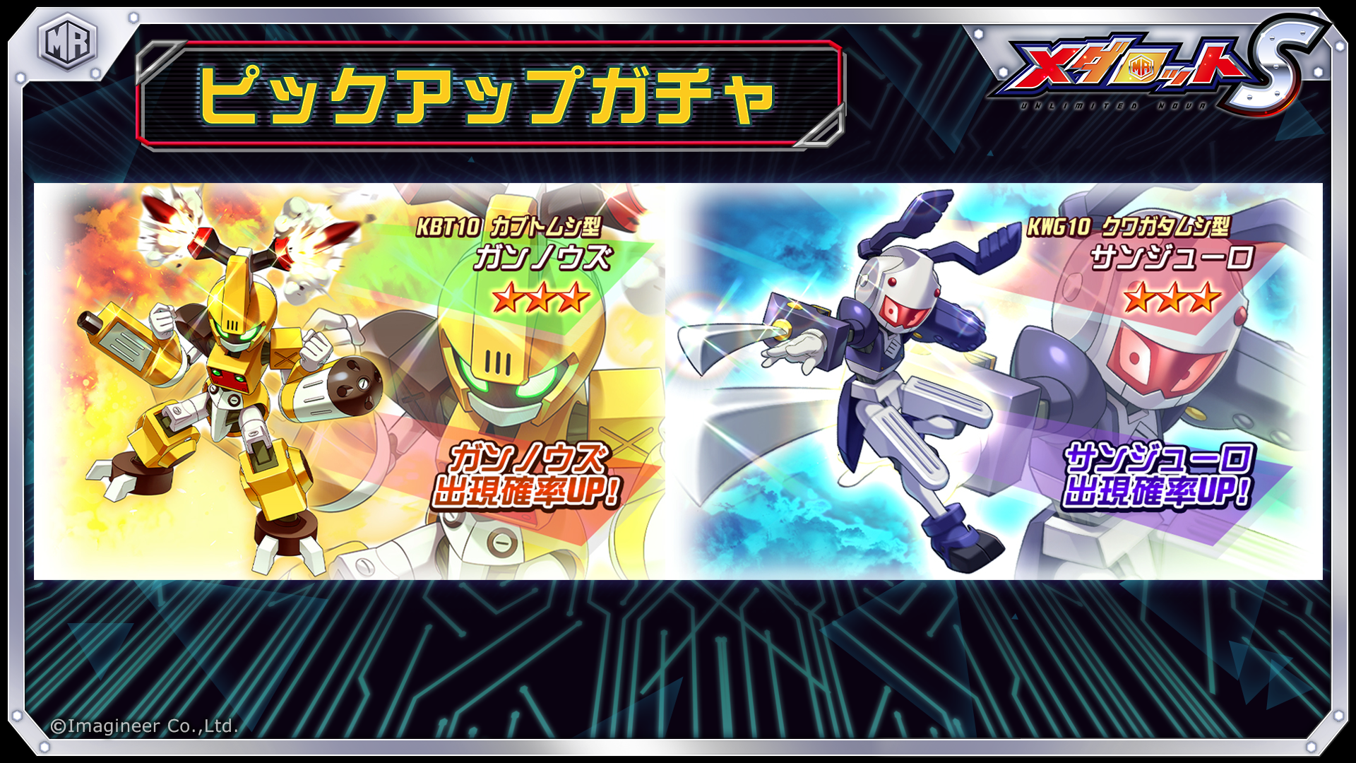 メダロットS 2