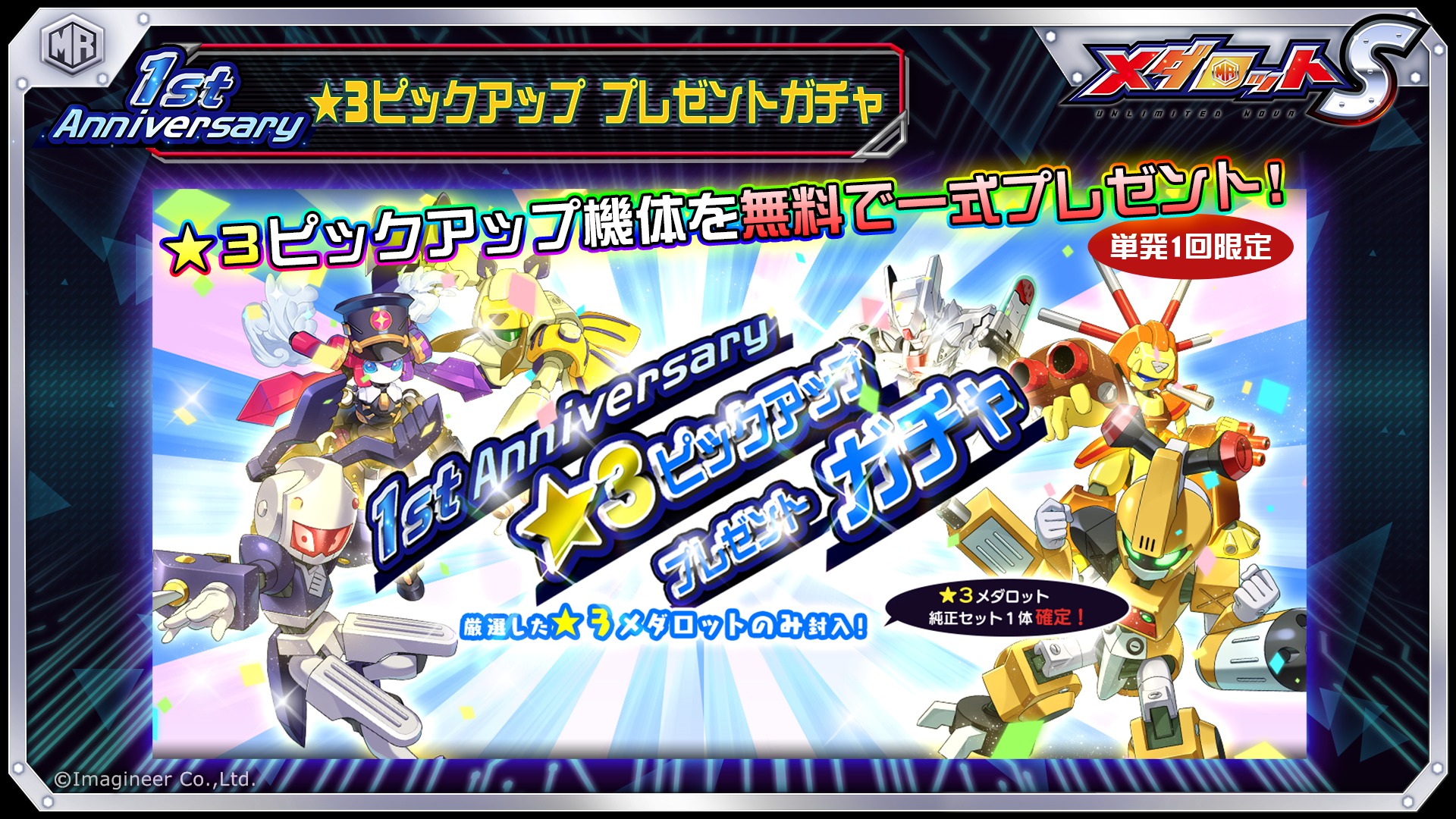 メダロットS 3