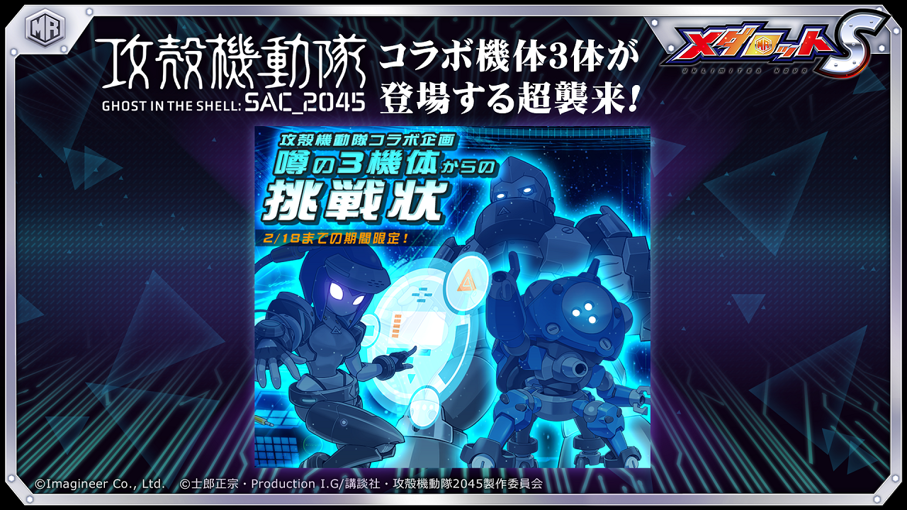 メダロットS 8