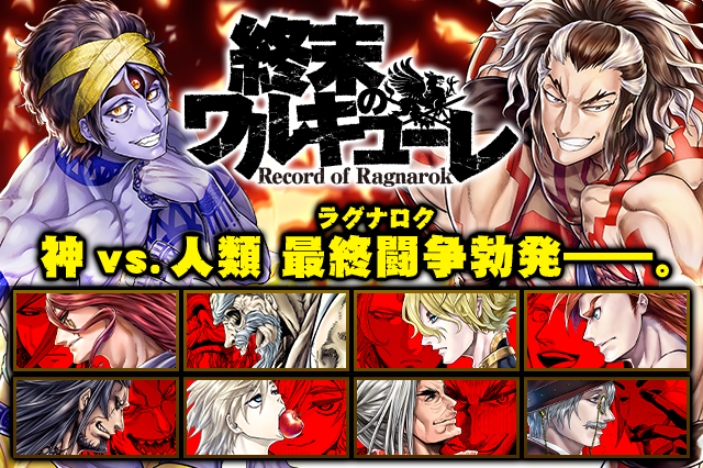 Record of Ragnarok1