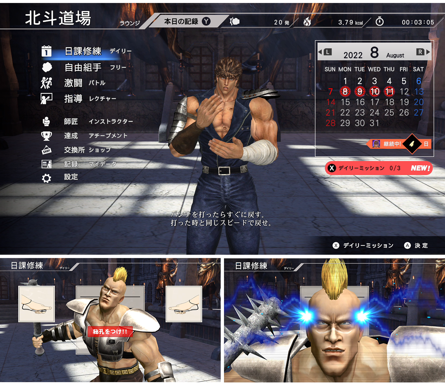 Nintendo Switch ソフト「Fit Boxing 北斗の拳」8