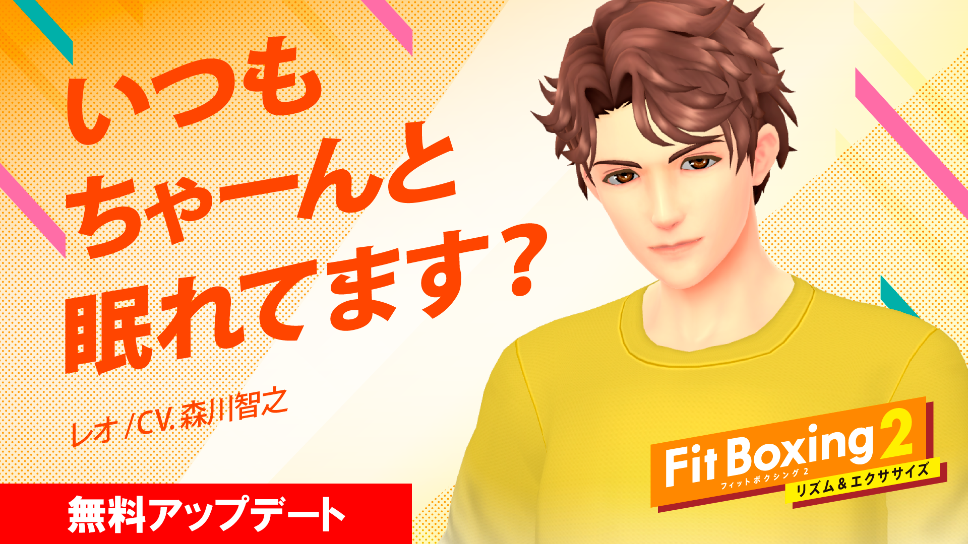 Fit Boxing2 新インストラクター「レオ(CV.森川智之)」1
