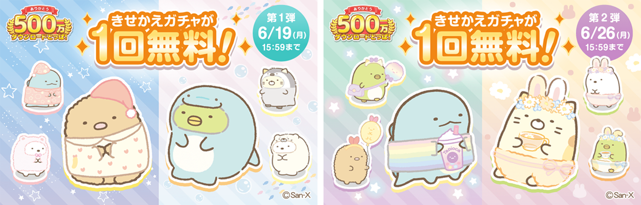 すみっコぐらし 農園つくるんです500万DL 3