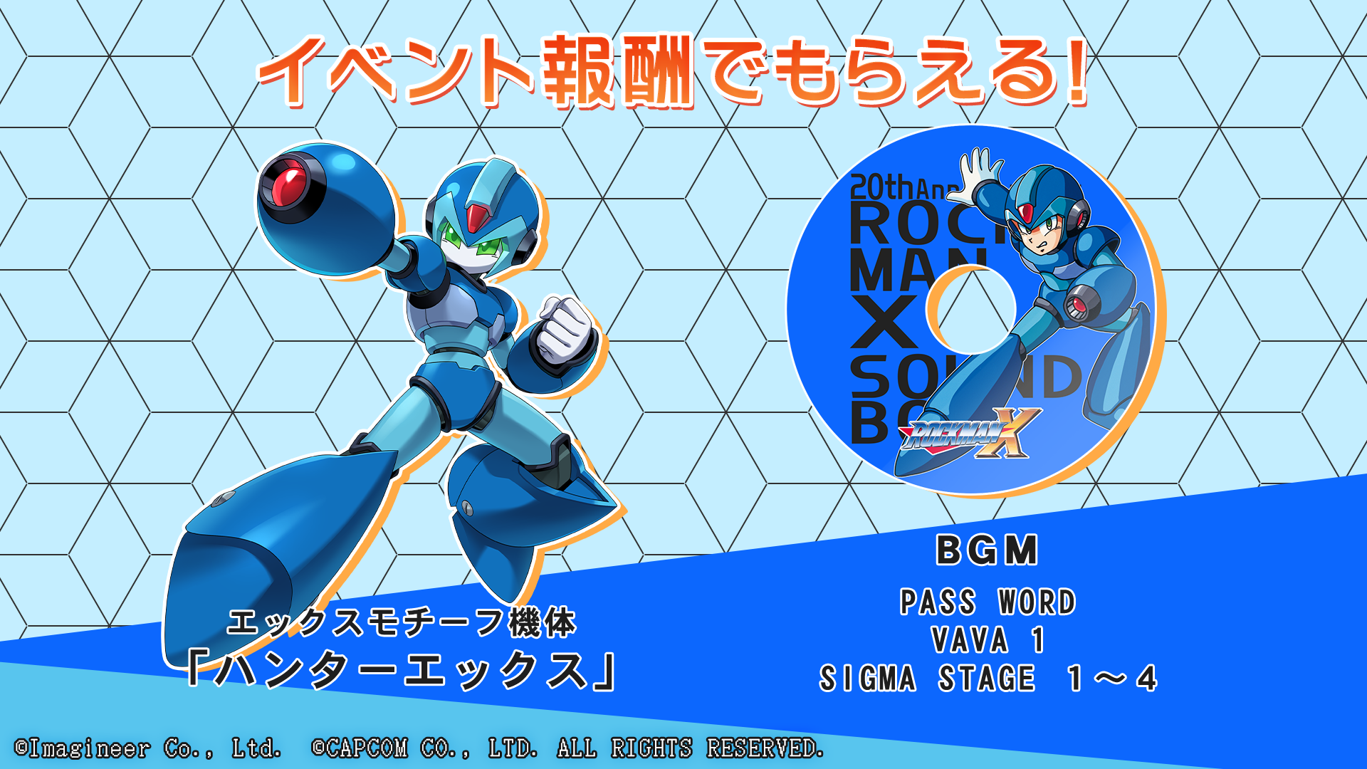 「メダロットS」×「ロックマンX」コラボイベント開催のお知らせ11