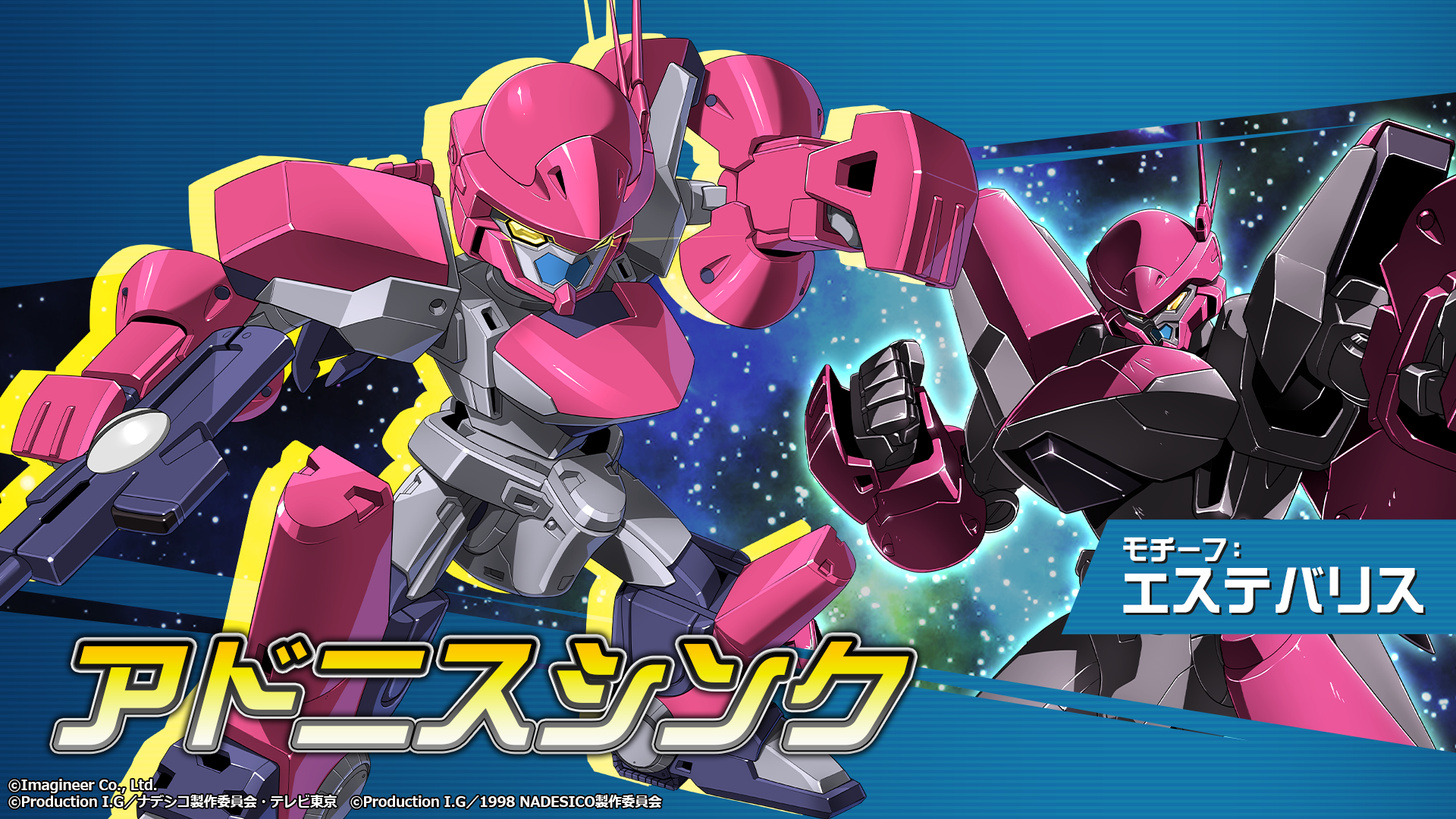 「メダロットS」×「機動戦艦ナデシコ」コラボイベント開催のお知らせ2