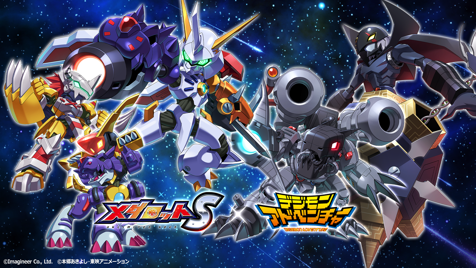 「メダロットS」×TVアニメ「デジモン」シリーズコラボイベント開催のお知らせ1