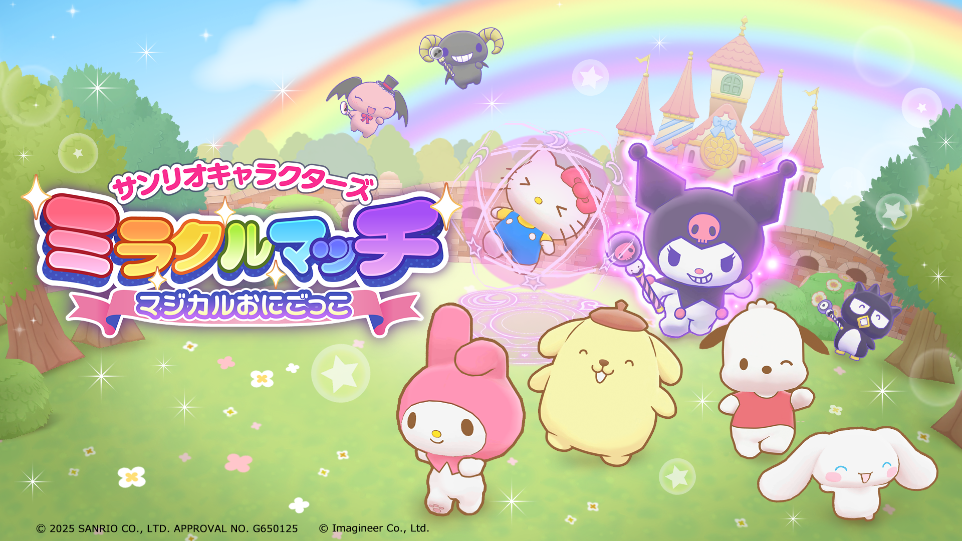 Nintendo Switch ソフト『サンリオキャラクターズ ミラクルマッチ マジカルおにごっこ』ダウンロード版予約開始のお知らせ1
