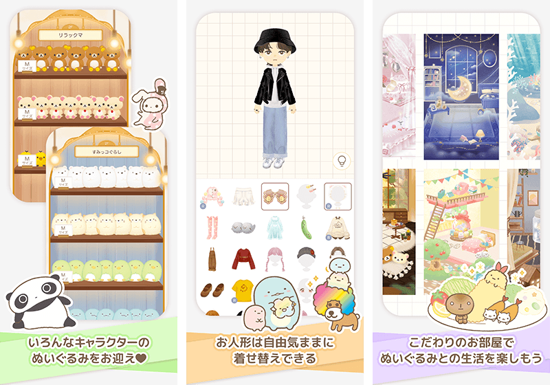 新サービス「ただいま~リラックマとすみっコとわたし~」配信決定のお知らせ3