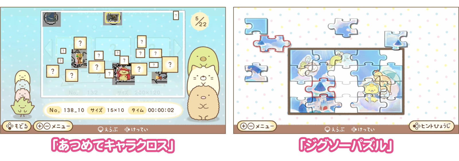 Nintendo Switchソフト『映画 すみっコぐらし 空の王国とふたりのコ あそぼうキャラクロス』発売決定3
