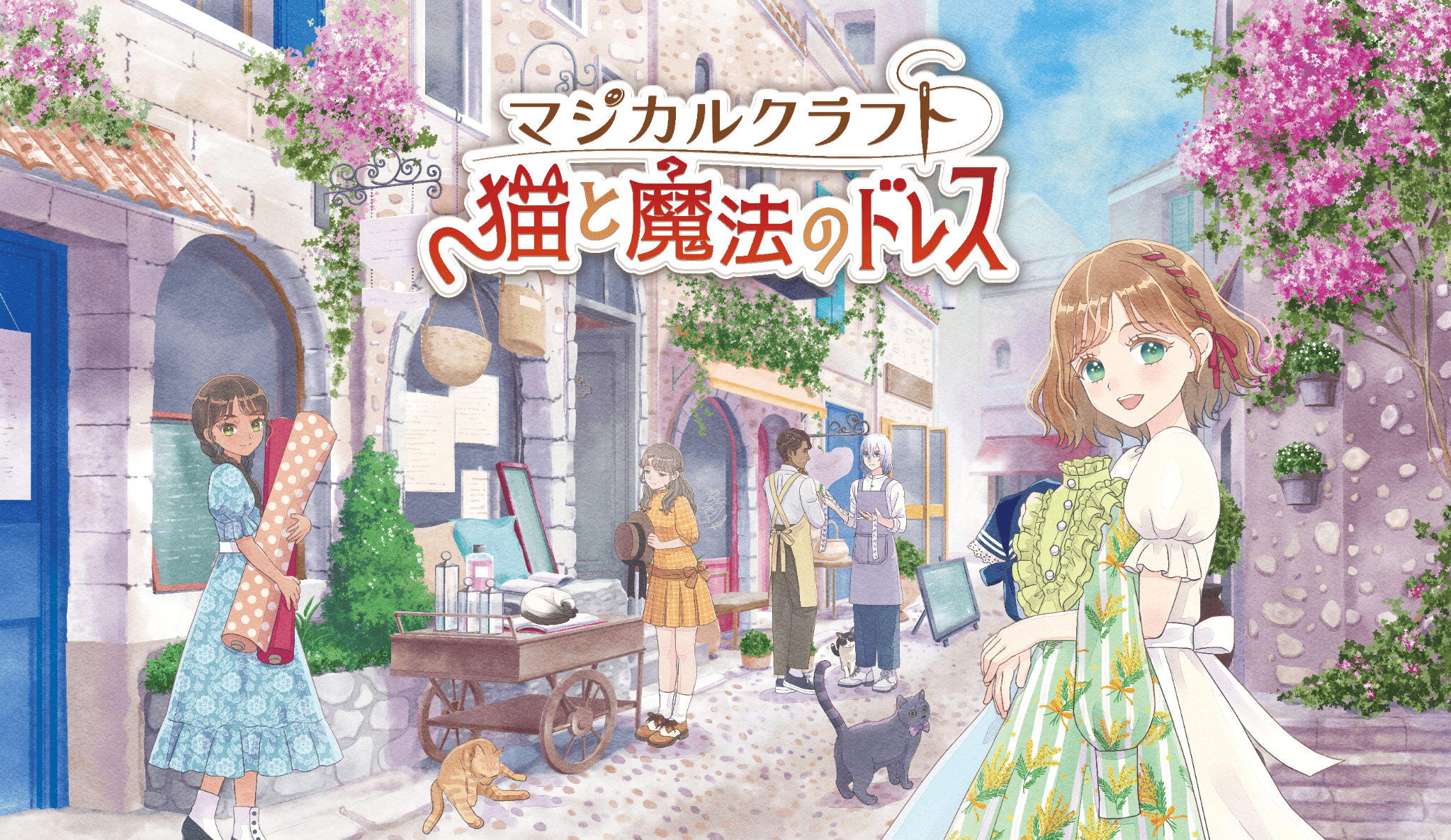 Nintendo Switchソフト『マジカルクラフト 猫と魔法のドレス』ダウンロード版予約開始のお知らせ1