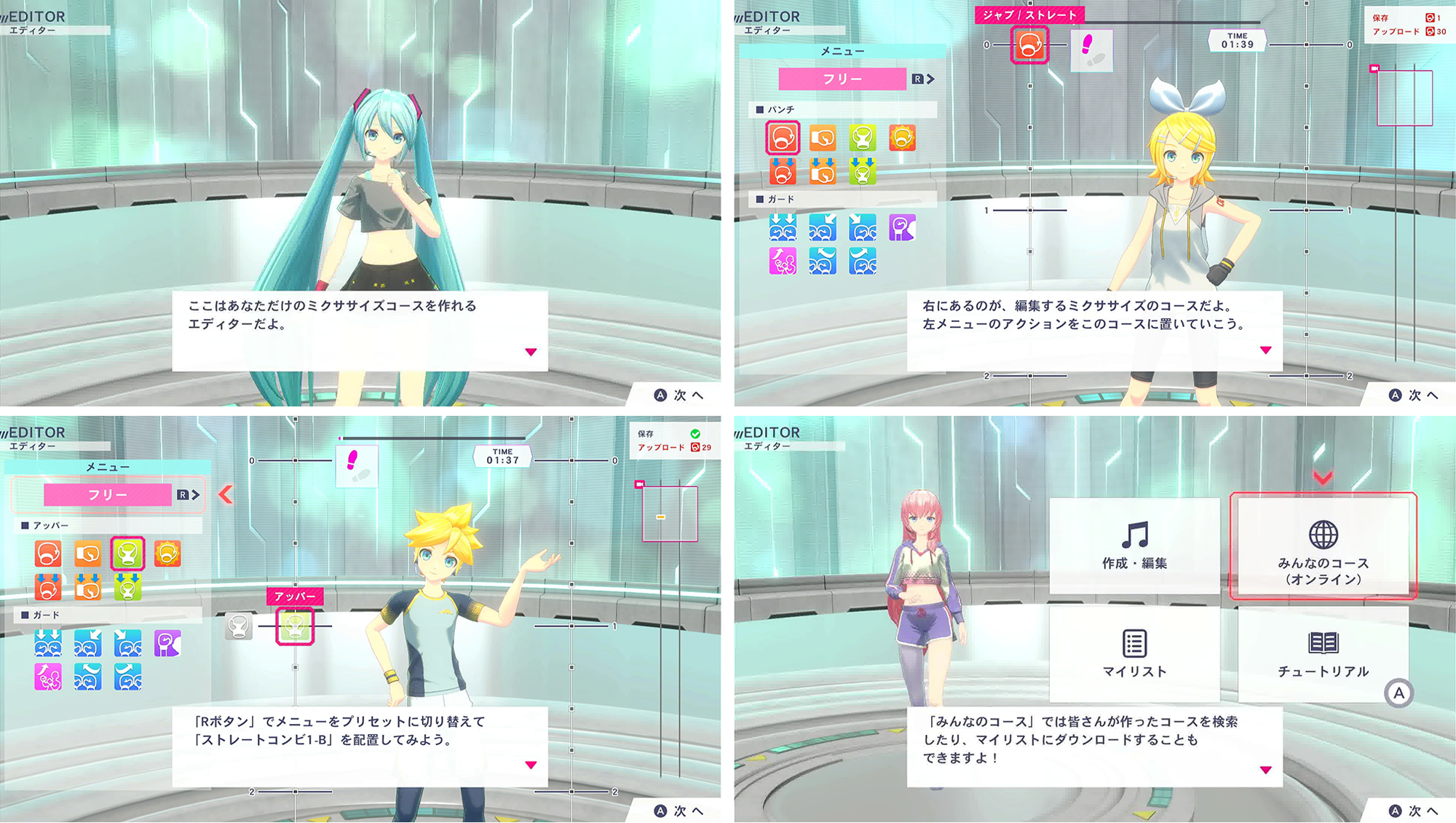 「Fit Boxing feat. 初音ミク -ミクといっしょにエクササイズ-」追加コンテンツ「ミクササイズエディター」発売日決定のお知らせ2