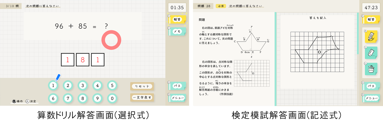 「算数検定スマート対策＋数学検定」発売のお知らせ3