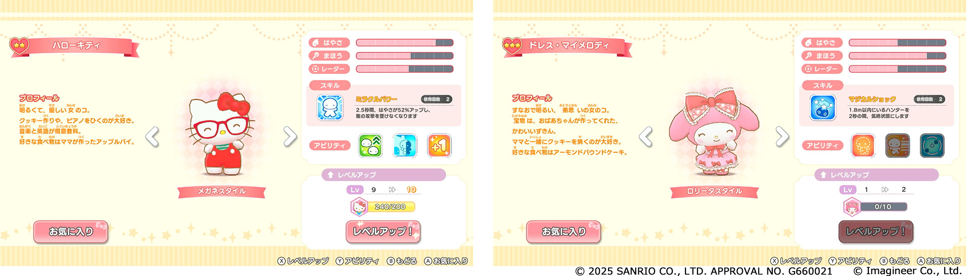 Nintendo Switch ソフト『サンリオキャラクターズ ミラクルマッチ マジカルおにごっこ』冬の大型アップデートのお知らせ8