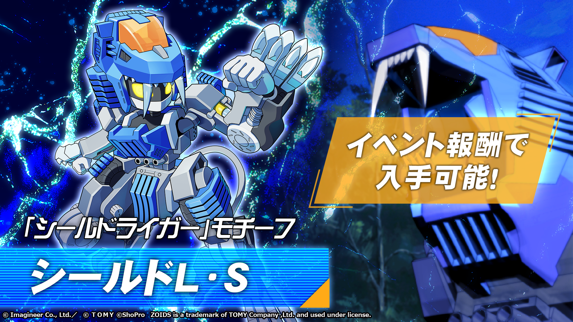 「メダロットS」×アニメ『ゾイド』コラボイベント開催のお知らせ7
