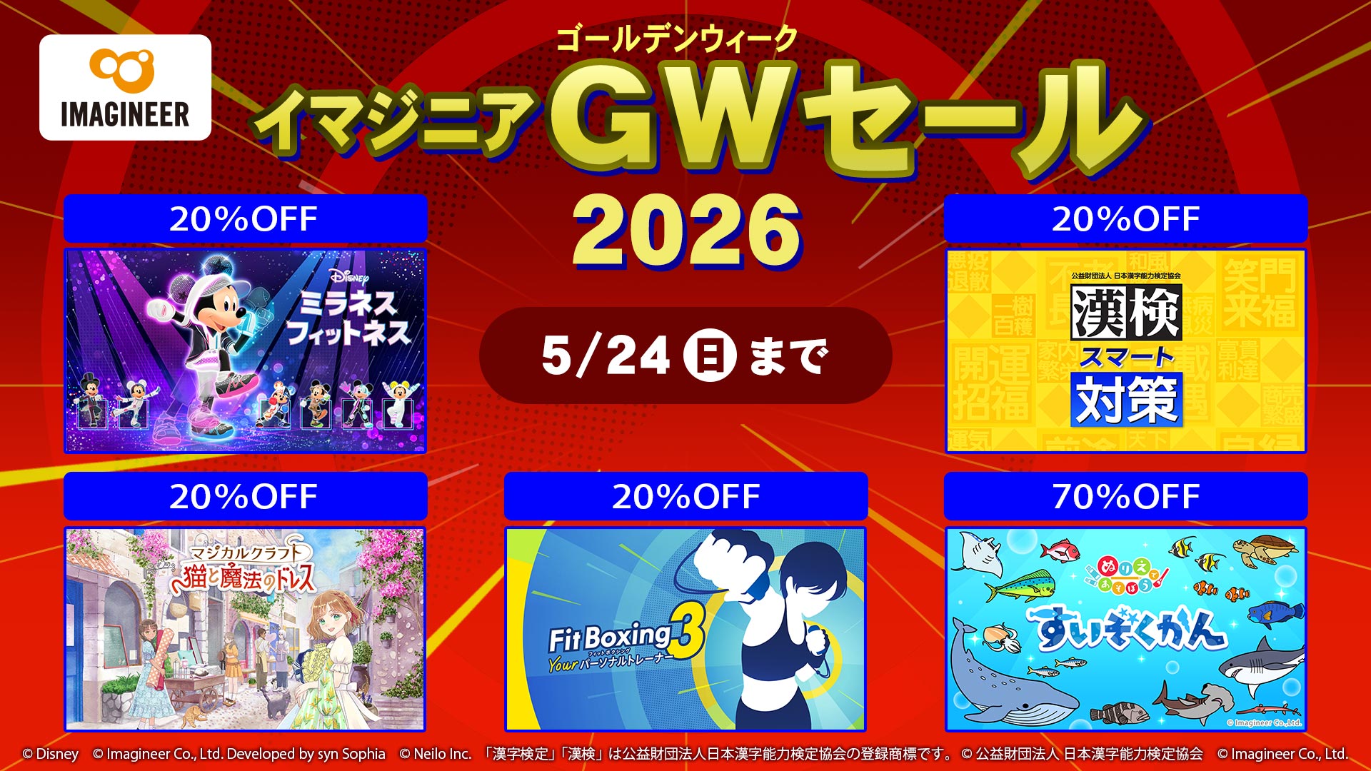 イマジニア スプリングセール2026開催のお知らせ1