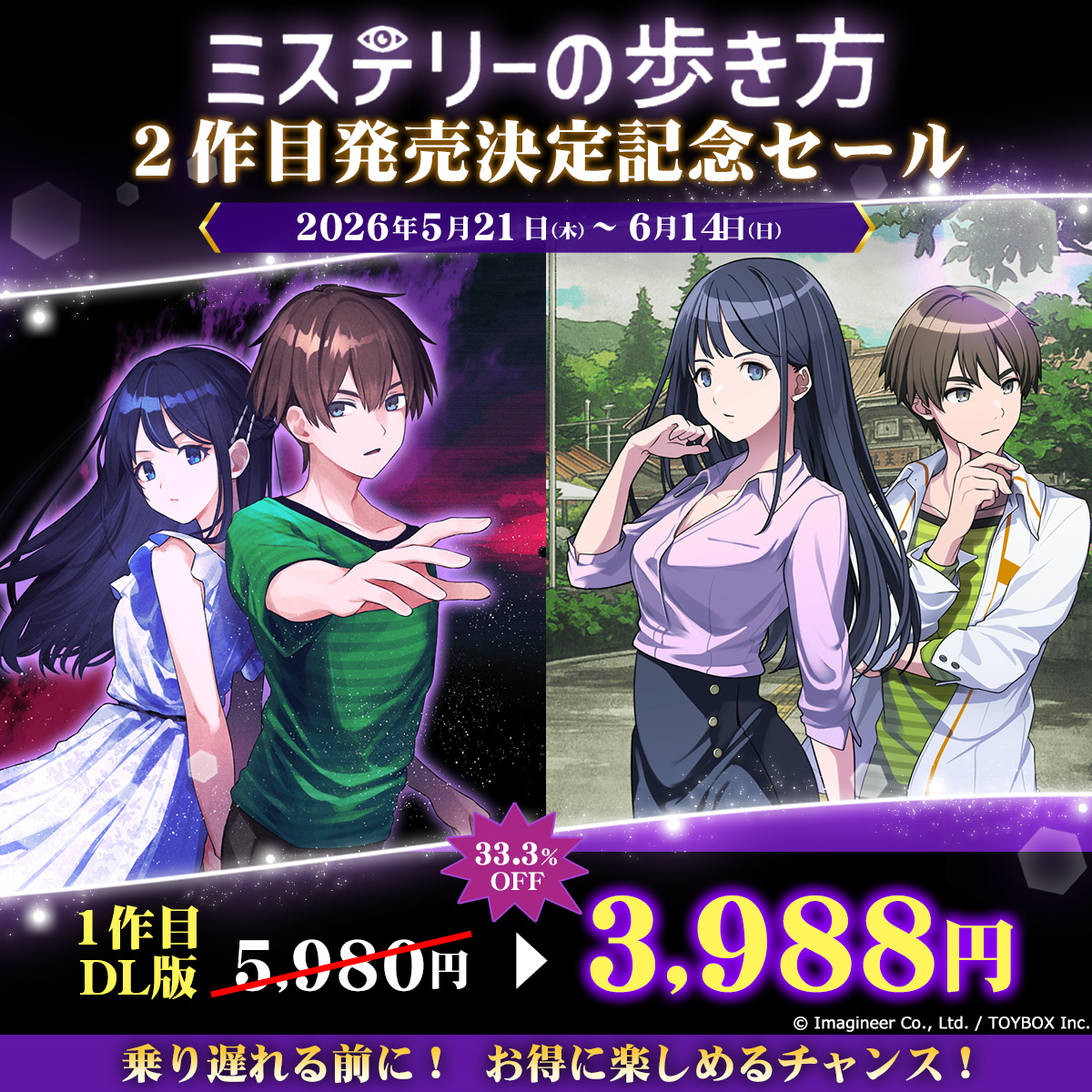 Nintendo Switch 2・Nintendo Switch『ミステリーの歩き方2 人魚伝説殺人事件』発売決定のお知らせ13