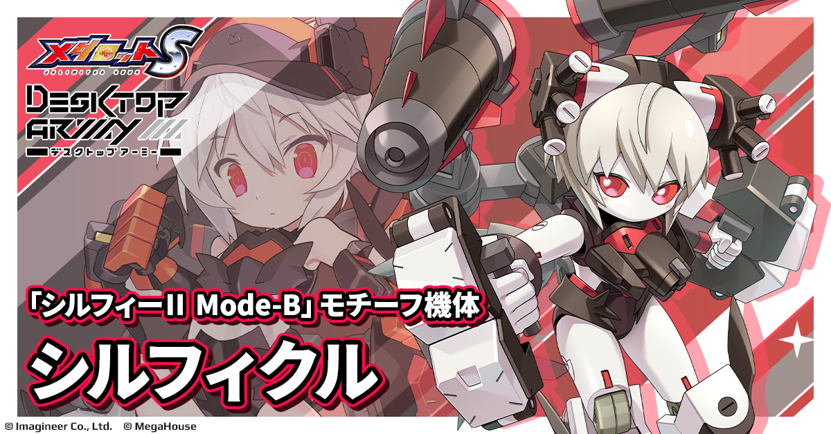 「メダロットS」×「デスクトップアーミー」コラボイベント開催のお知らせ3