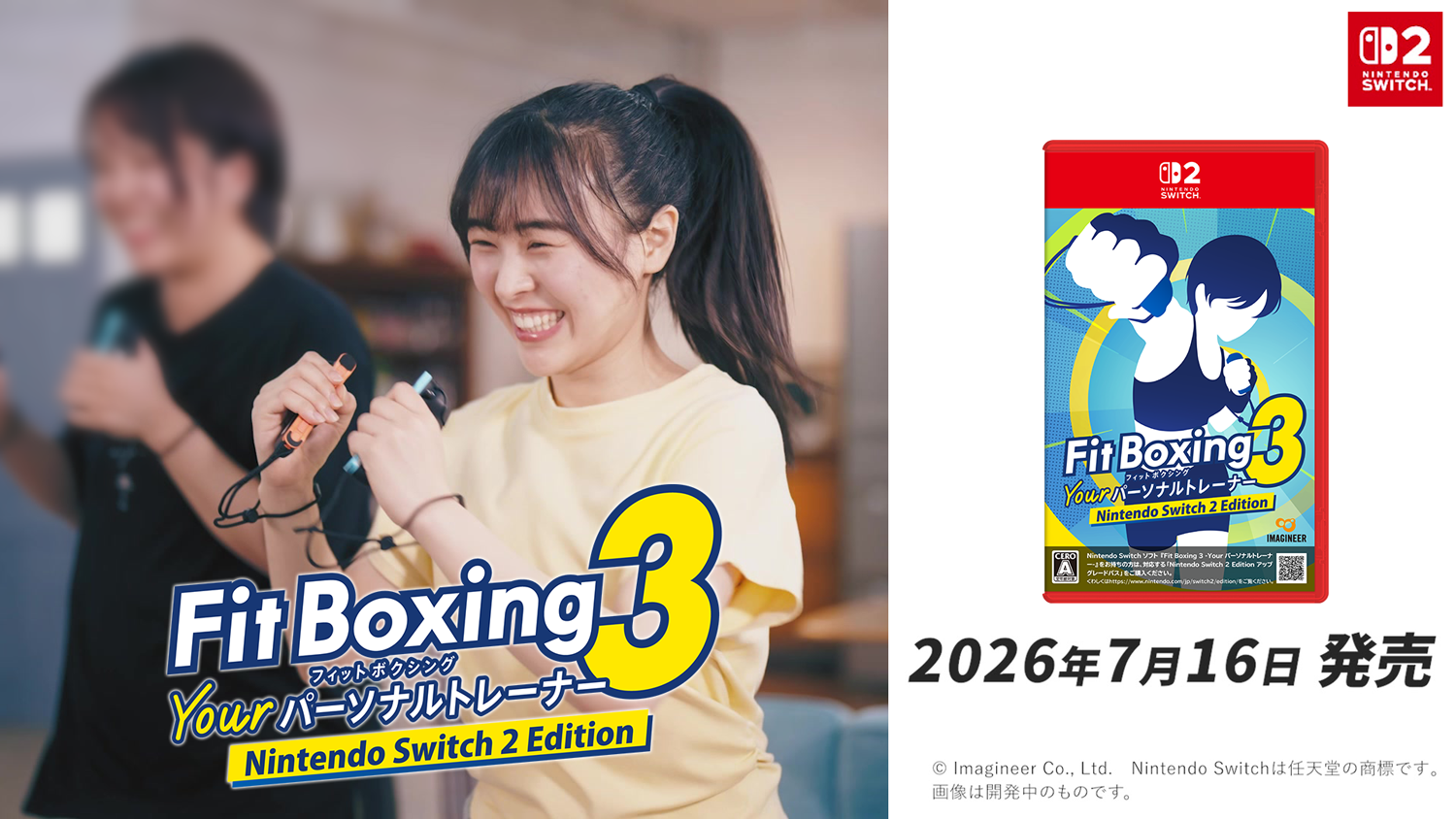 『Fit Boxing 3 -Your パーソナルトレーナー Nintendo Switch 2 Edition』
アップグレードパス予約開始のお知らせ2