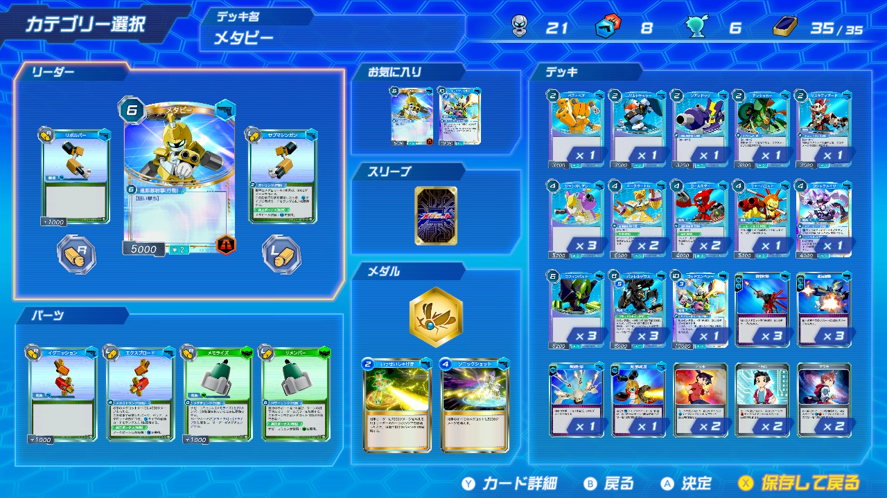 メダロットカードロボバトルRB発売開始2