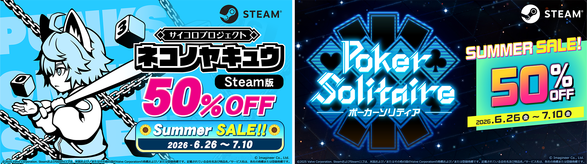 Steam版『ネコノヤキュウ』『ポーカーソリティア』Steam Summer Sale 2026参加のお知らせ1